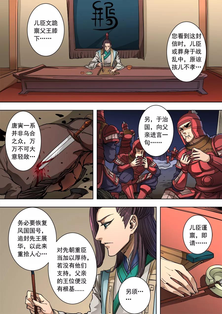Tang Yin Zai Yi Jie Ch.241 p7
