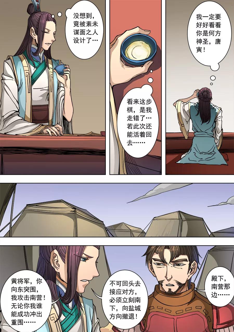 Tang Yin Zai Yi Jie Ch.241 p8