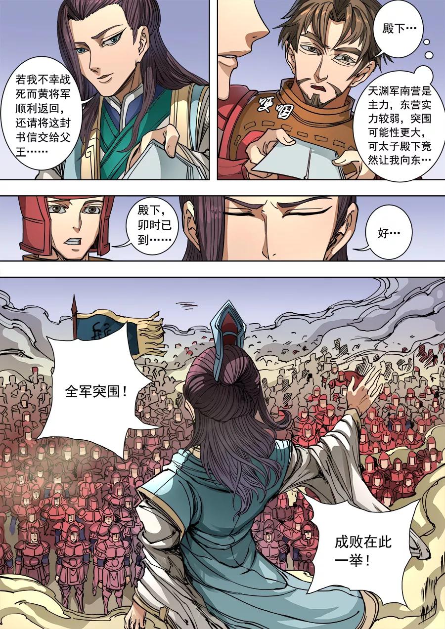 Tang Yin Zai Yi Jie Ch.241 p9