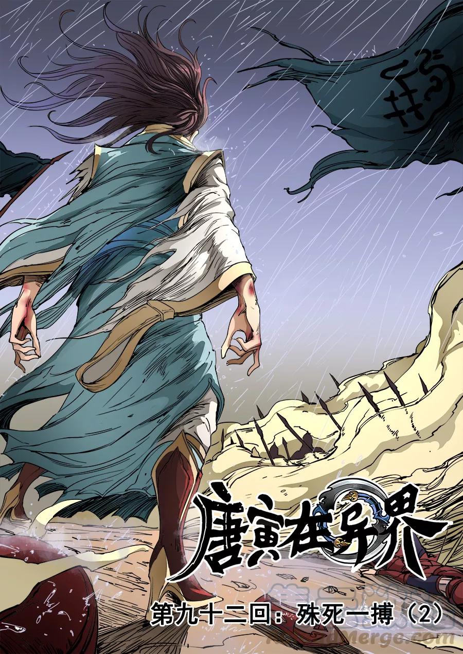 Tang Yin Zai Yi Jie Ch.242 p1