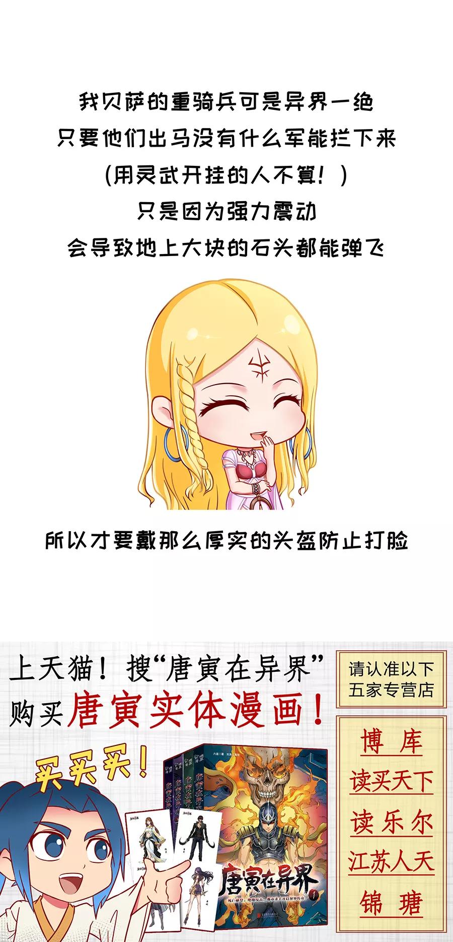 Tang Yin Zai Yi Jie Ch.242 p10