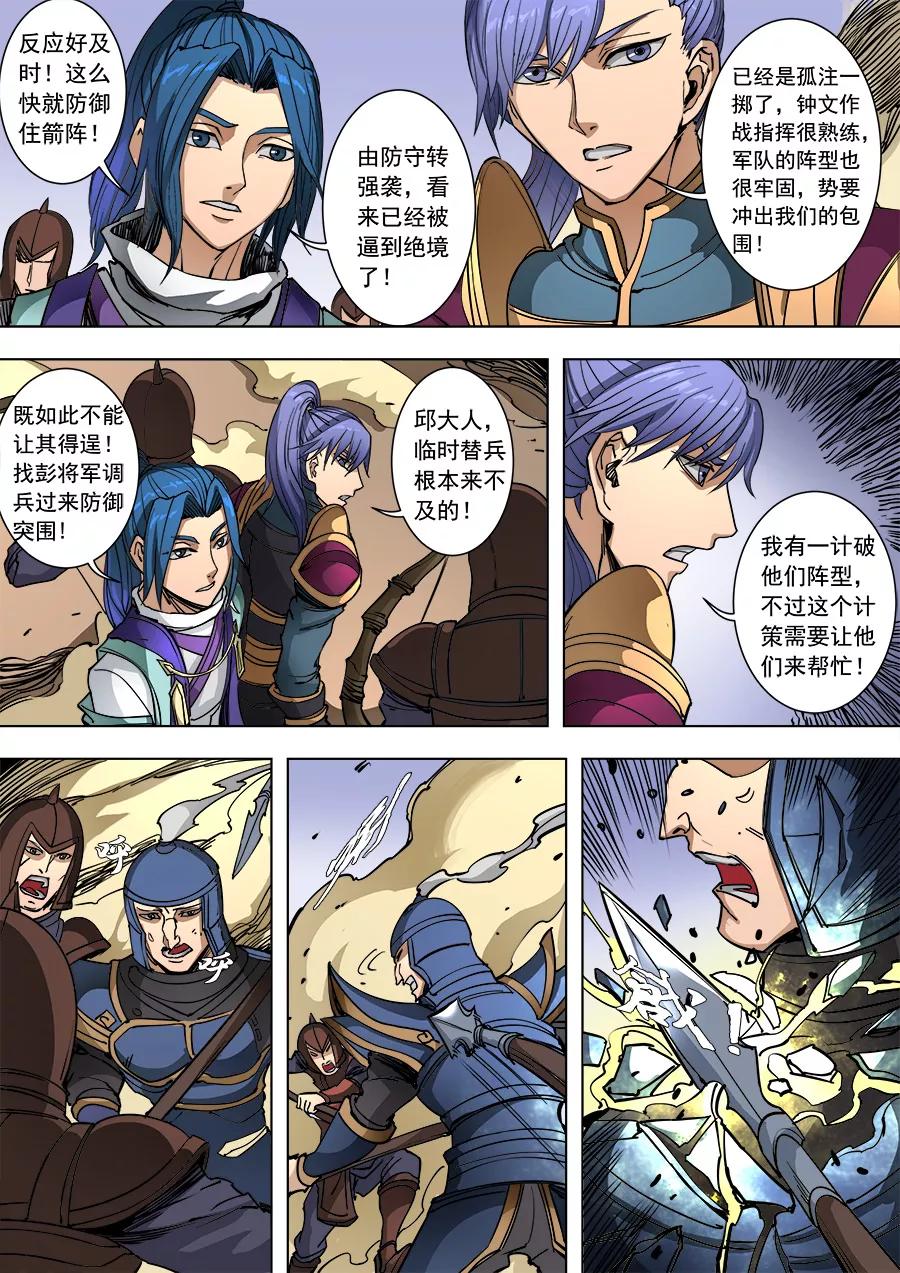 Tang Yin Zai Yi Jie Ch.242 p4