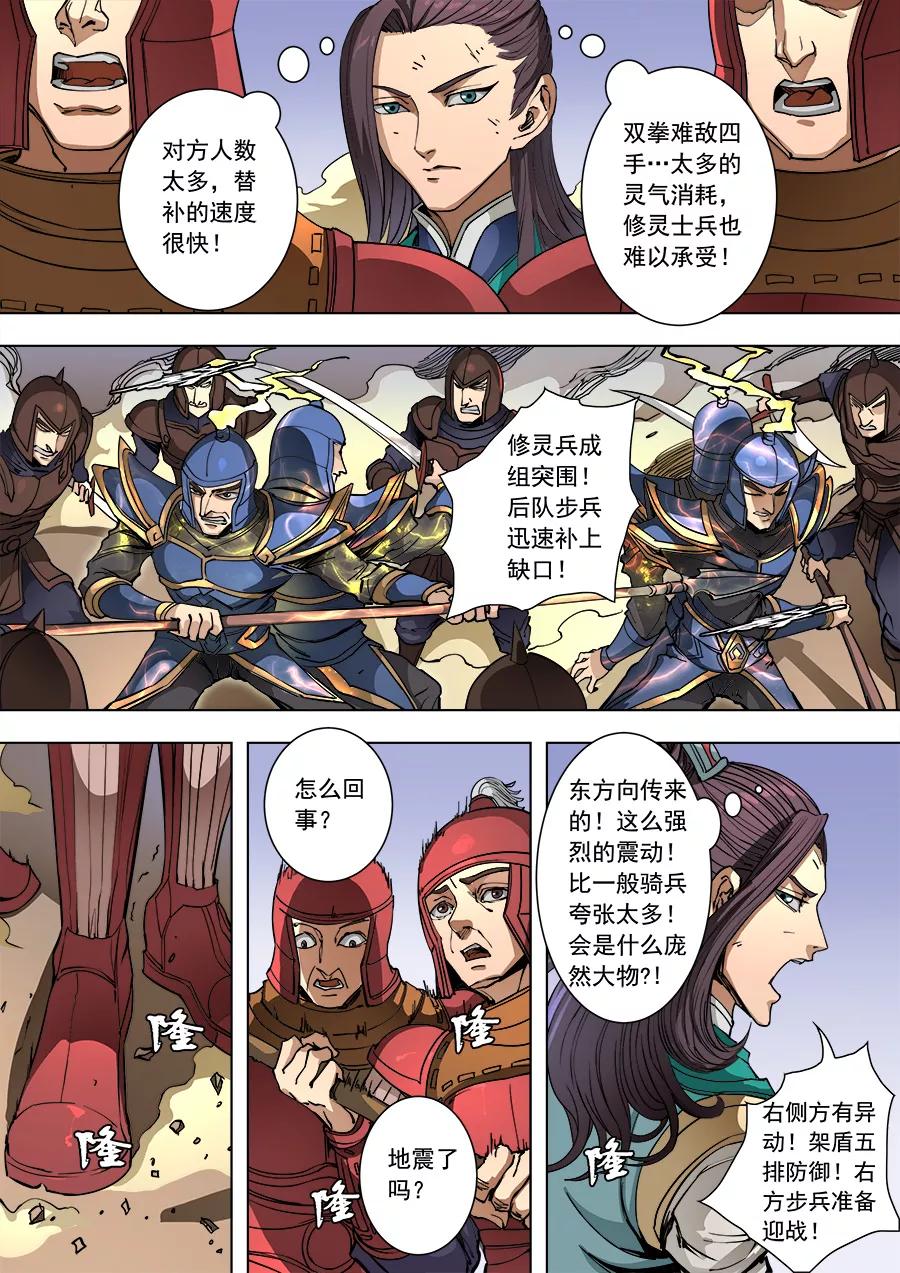 Tang Yin Zai Yi Jie Ch.242 p5