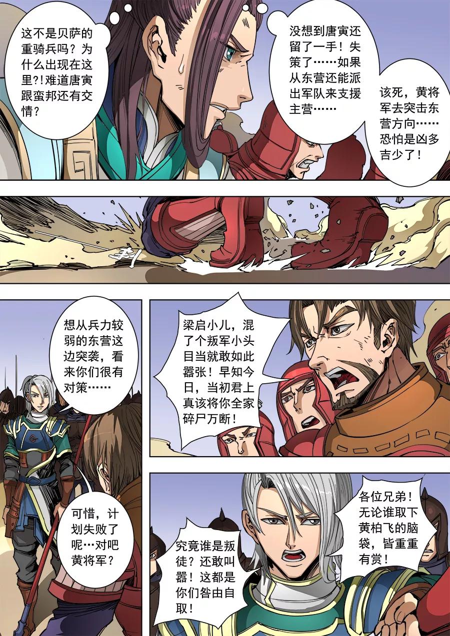 Tang Yin Zai Yi Jie Ch.242 p8