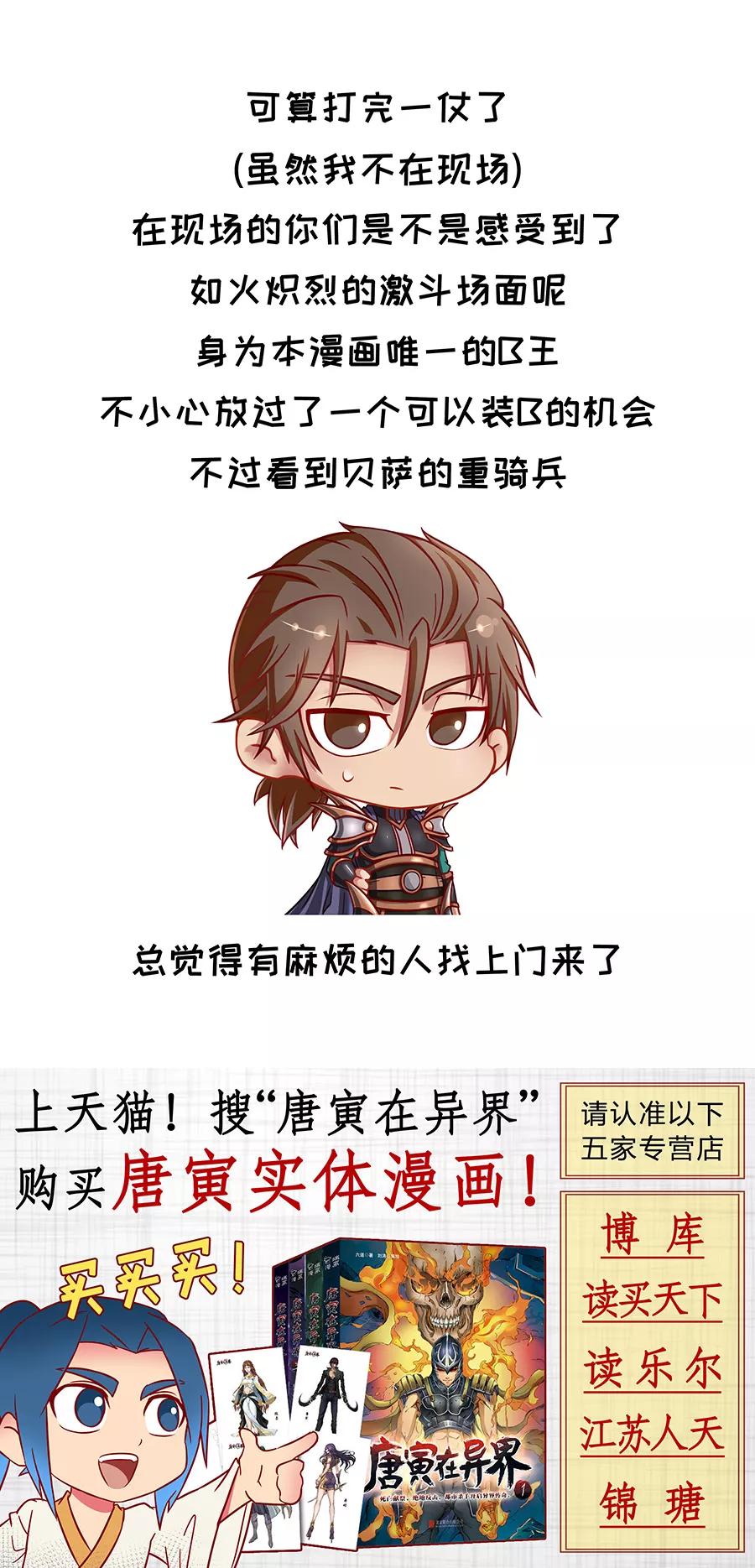 Tang Yin Zai Yi Jie Ch.243 p10