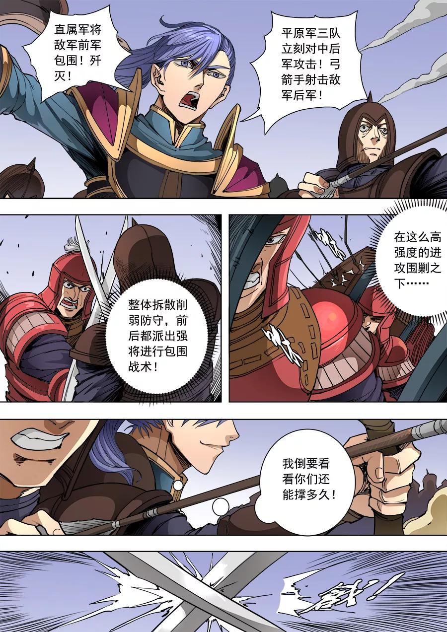 Tang Yin Zai Yi Jie Ch.243 p4