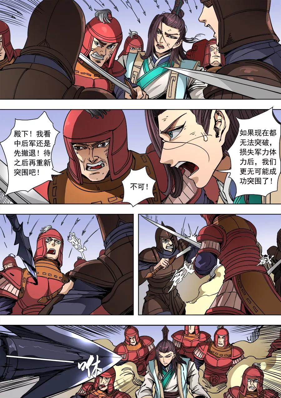 Tang Yin Zai Yi Jie Ch.243 p5