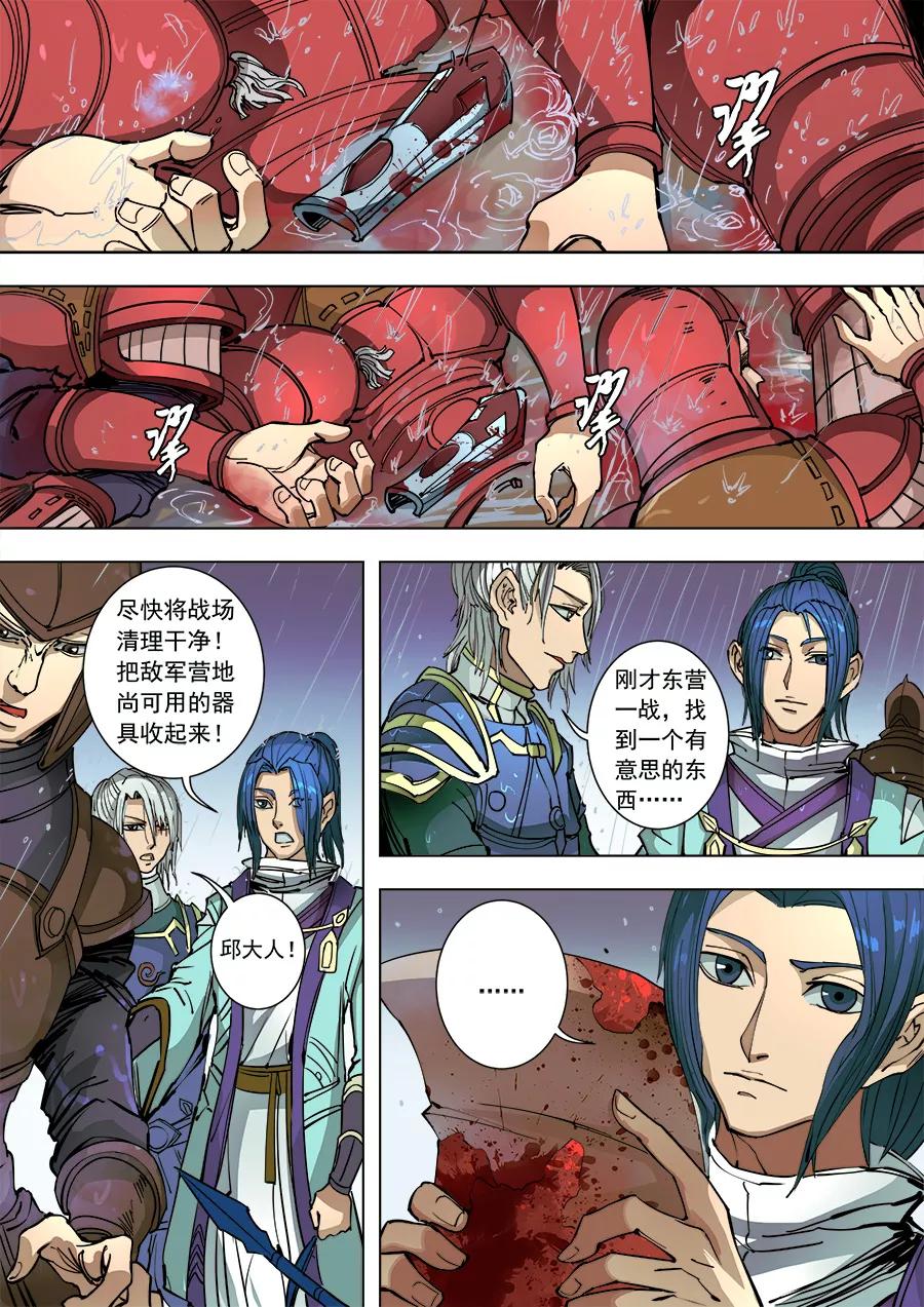 Tang Yin Zai Yi Jie Ch.243 p8