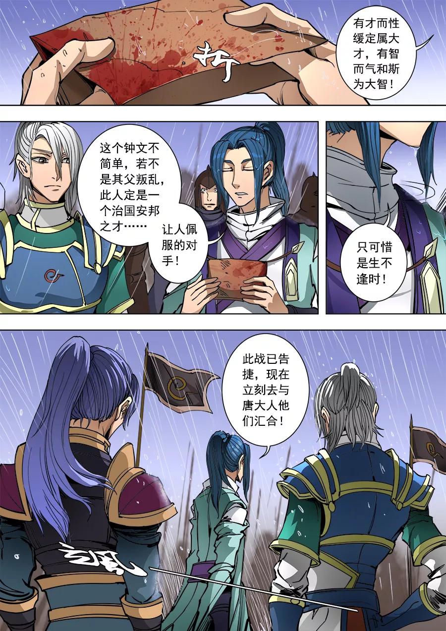 Tang Yin Zai Yi Jie Ch.243 p9