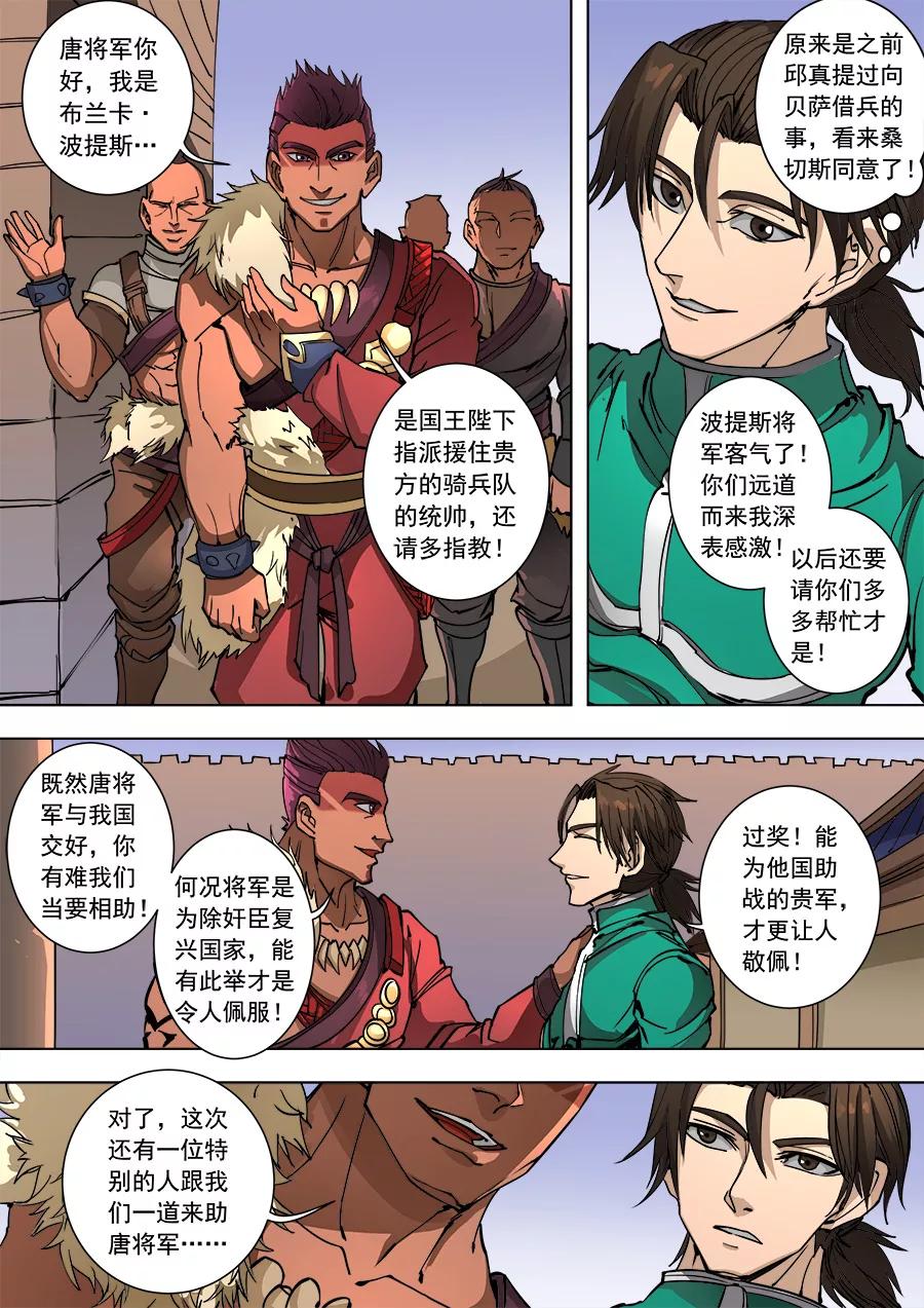 Tang Yin Zai Yi Jie Ch.244 p3