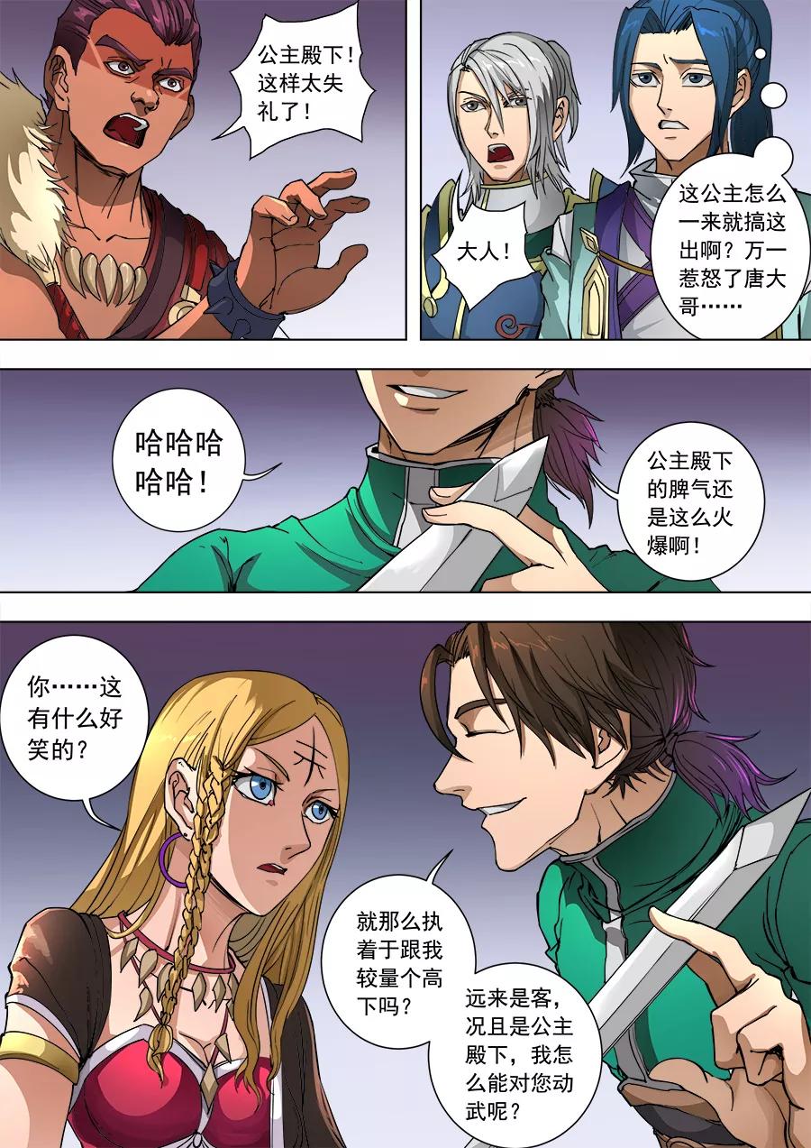 Tang Yin Zai Yi Jie Ch.244 p5