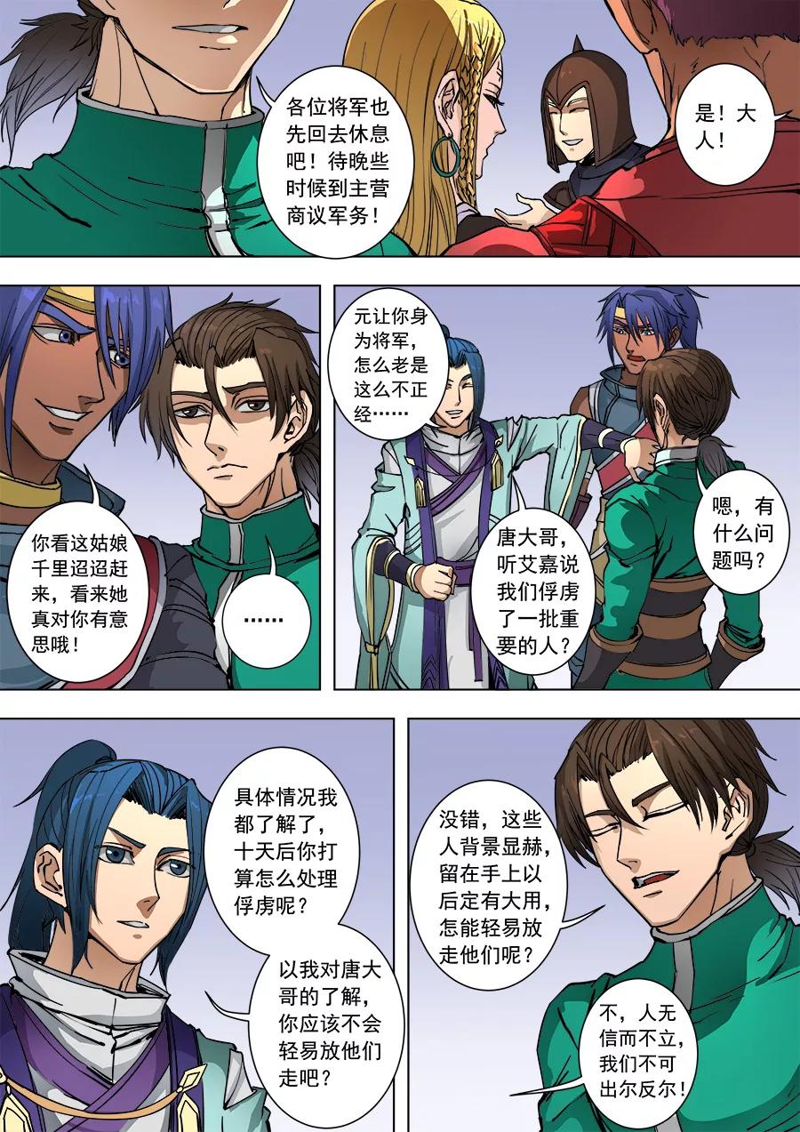 Tang Yin Zai Yi Jie Ch.244 p8