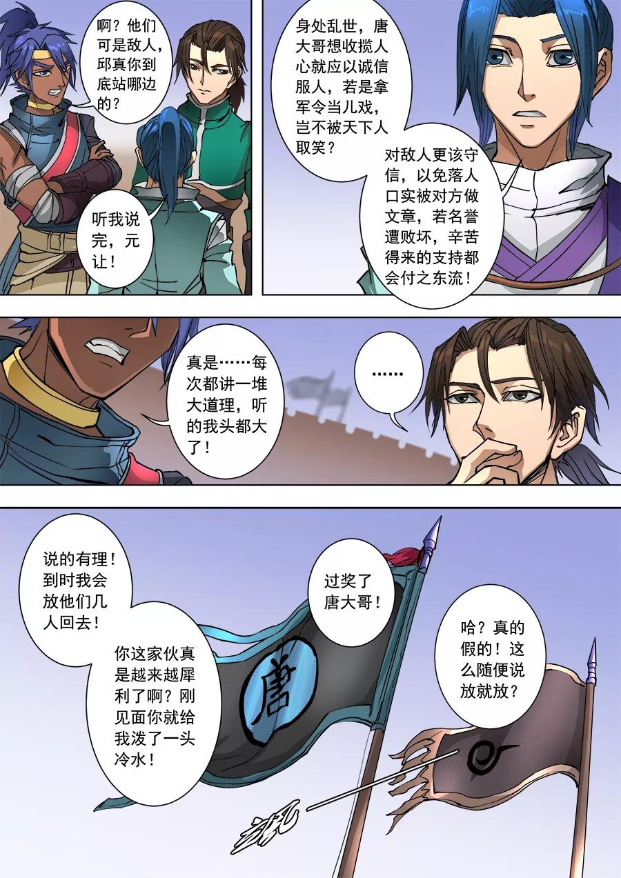 Tang Yin Zai Yi Jie Ch.244 p9