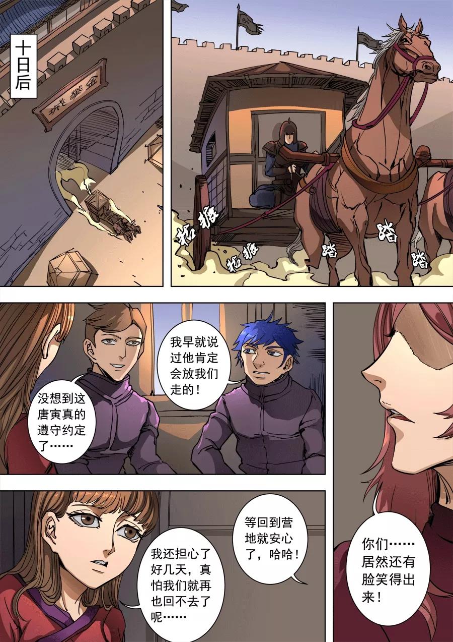 Tang Yin Zai Yi Jie Ch.245 p2