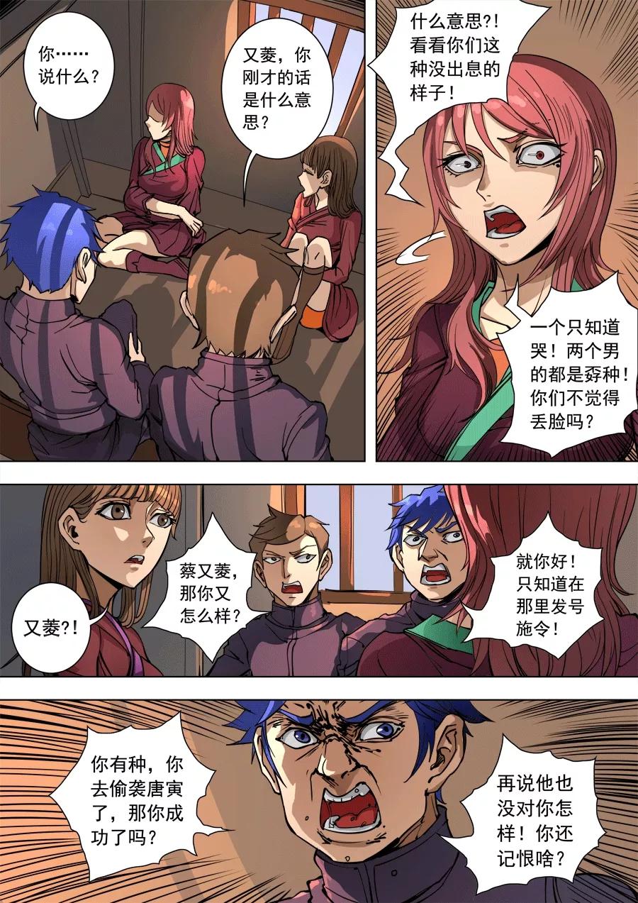 Tang Yin Zai Yi Jie Ch.245 p3