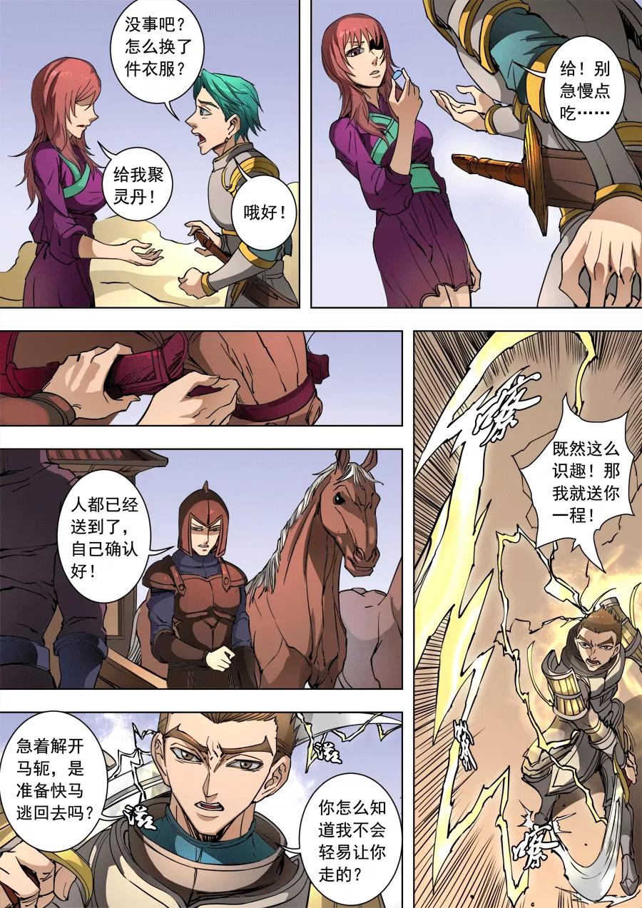 Tang Yin Zai Yi Jie Ch.245 p5
