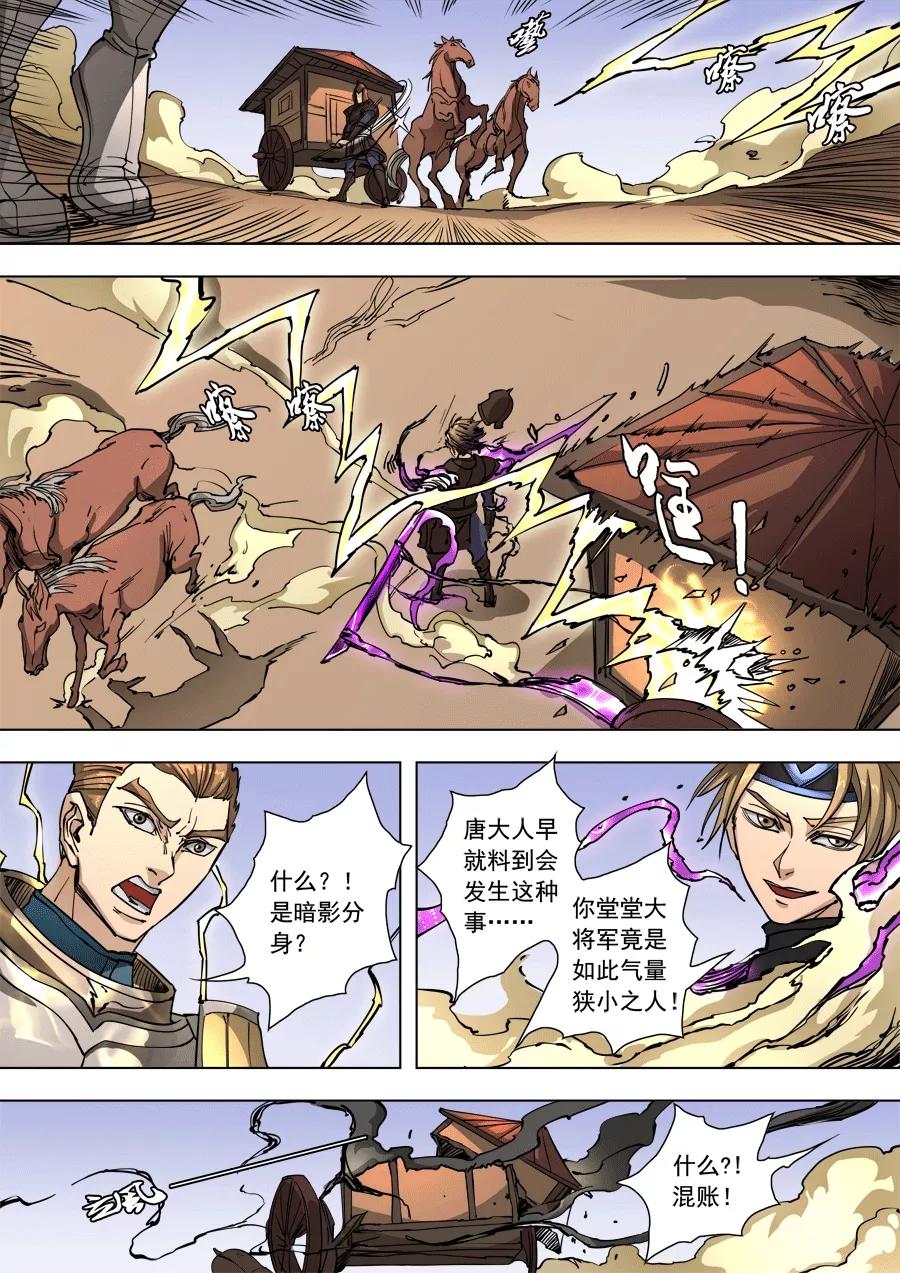 Tang Yin Zai Yi Jie Ch.245 p6
