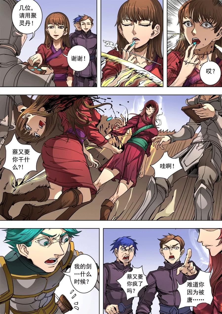Tang Yin Zai Yi Jie Ch.245 p7