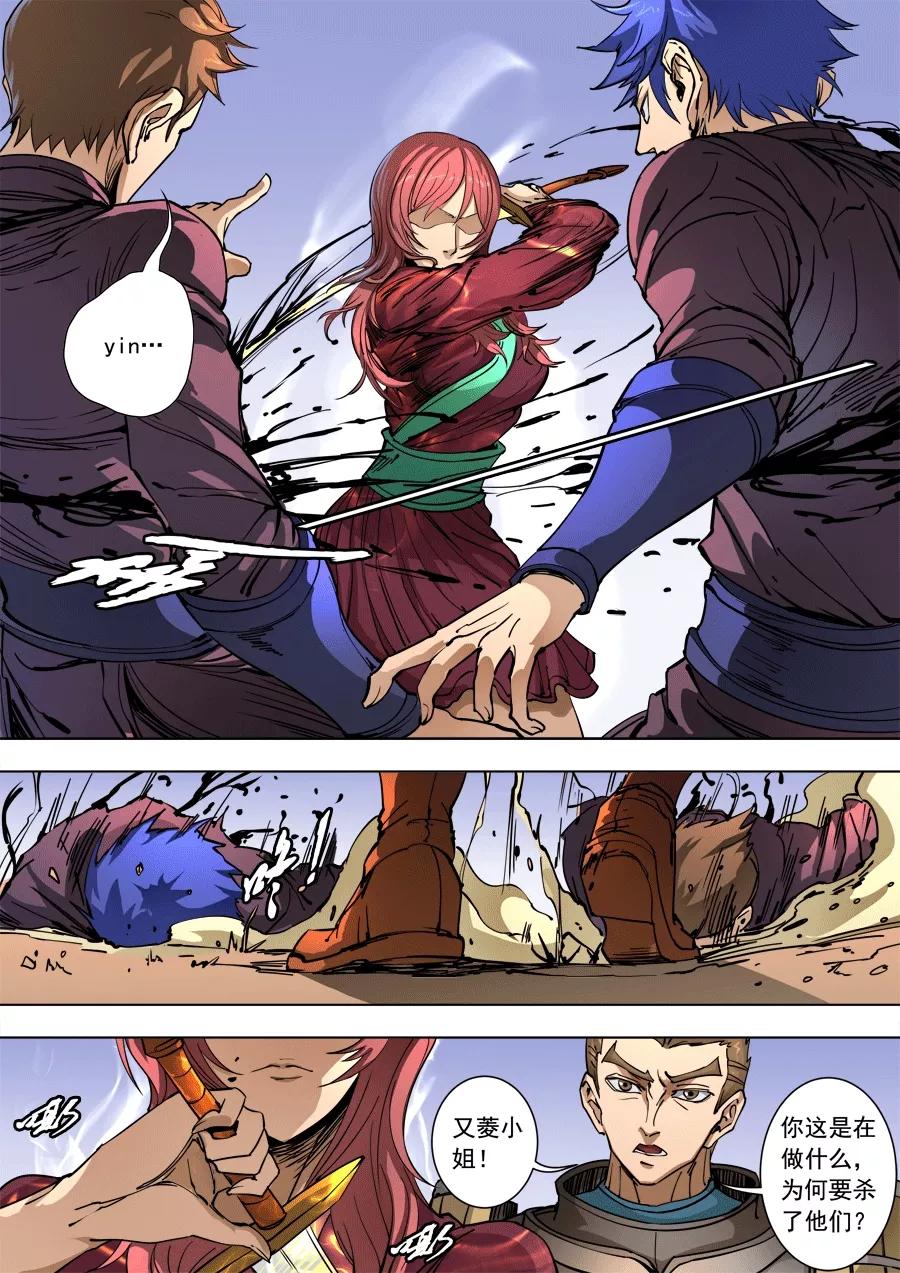 Tang Yin Zai Yi Jie Ch.245 p8