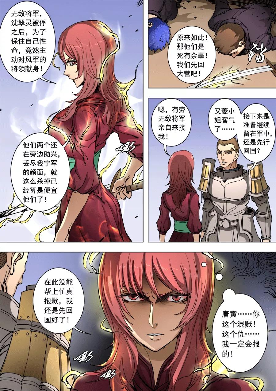 Tang Yin Zai Yi Jie Ch.245 p9