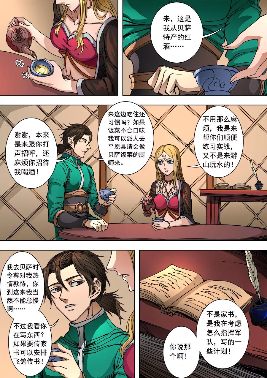 Tang Yin Zai Yi Jie Ch.246 p2
