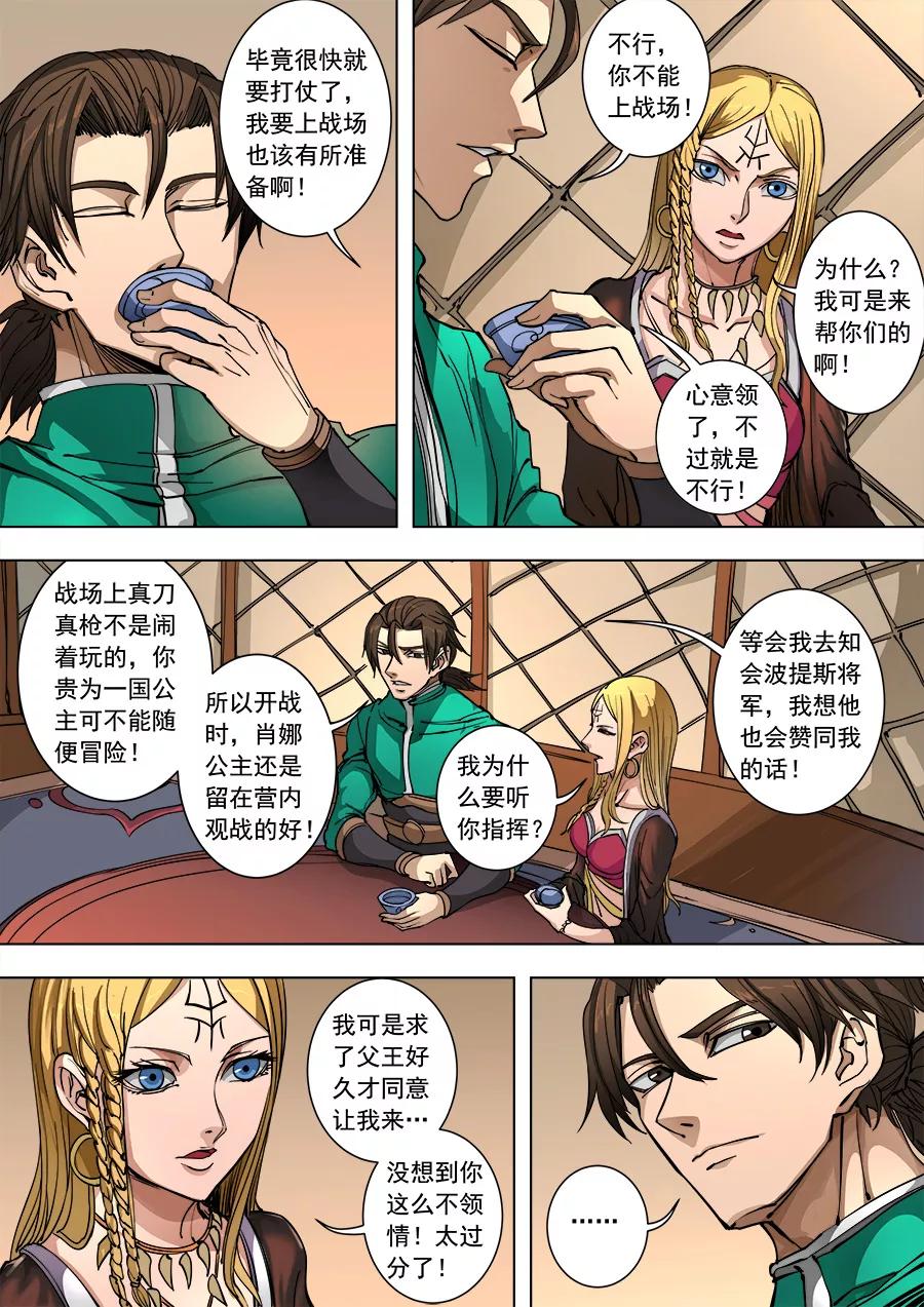 Tang Yin Zai Yi Jie Ch.246 p3