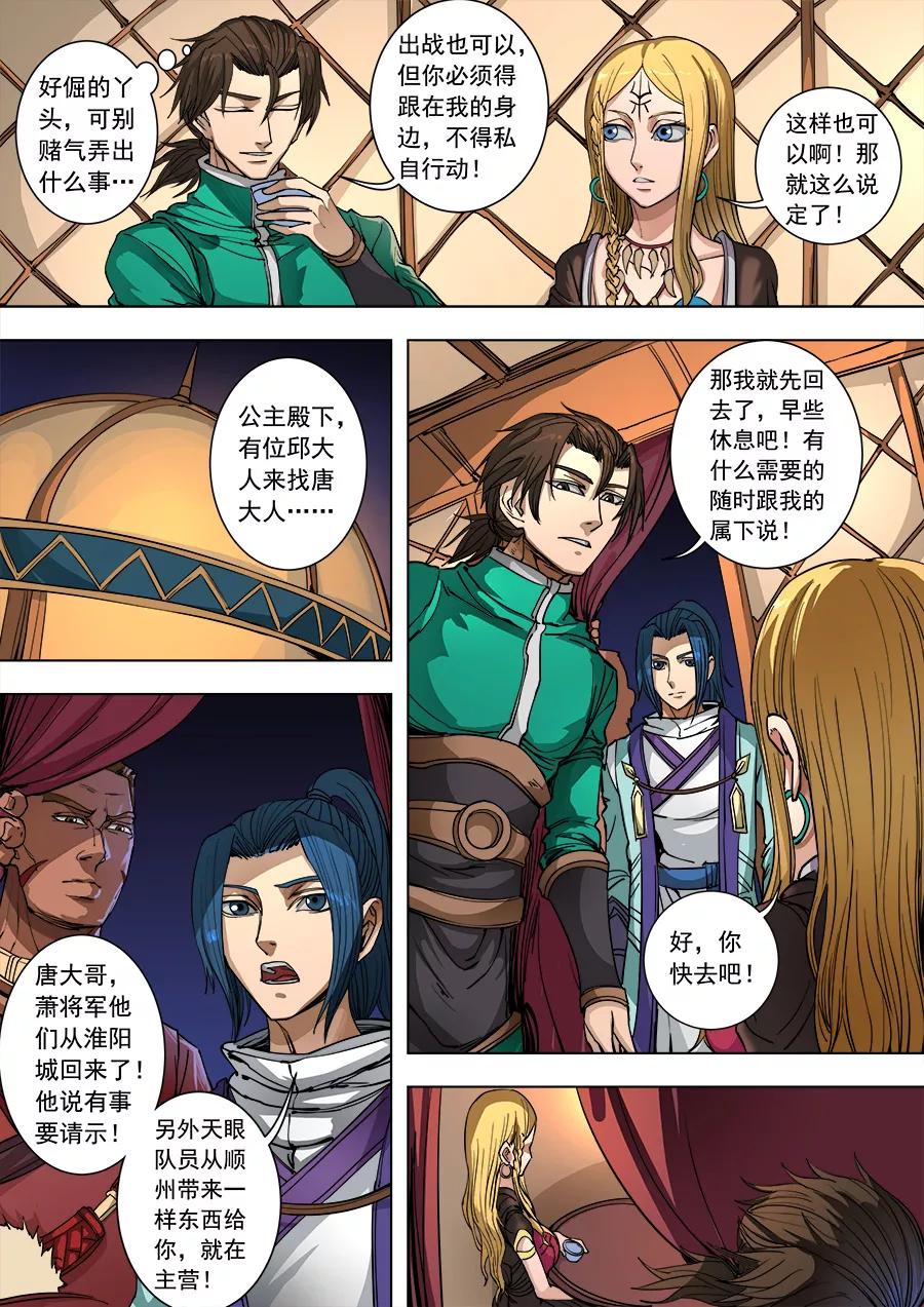 Tang Yin Zai Yi Jie Ch.246 p4