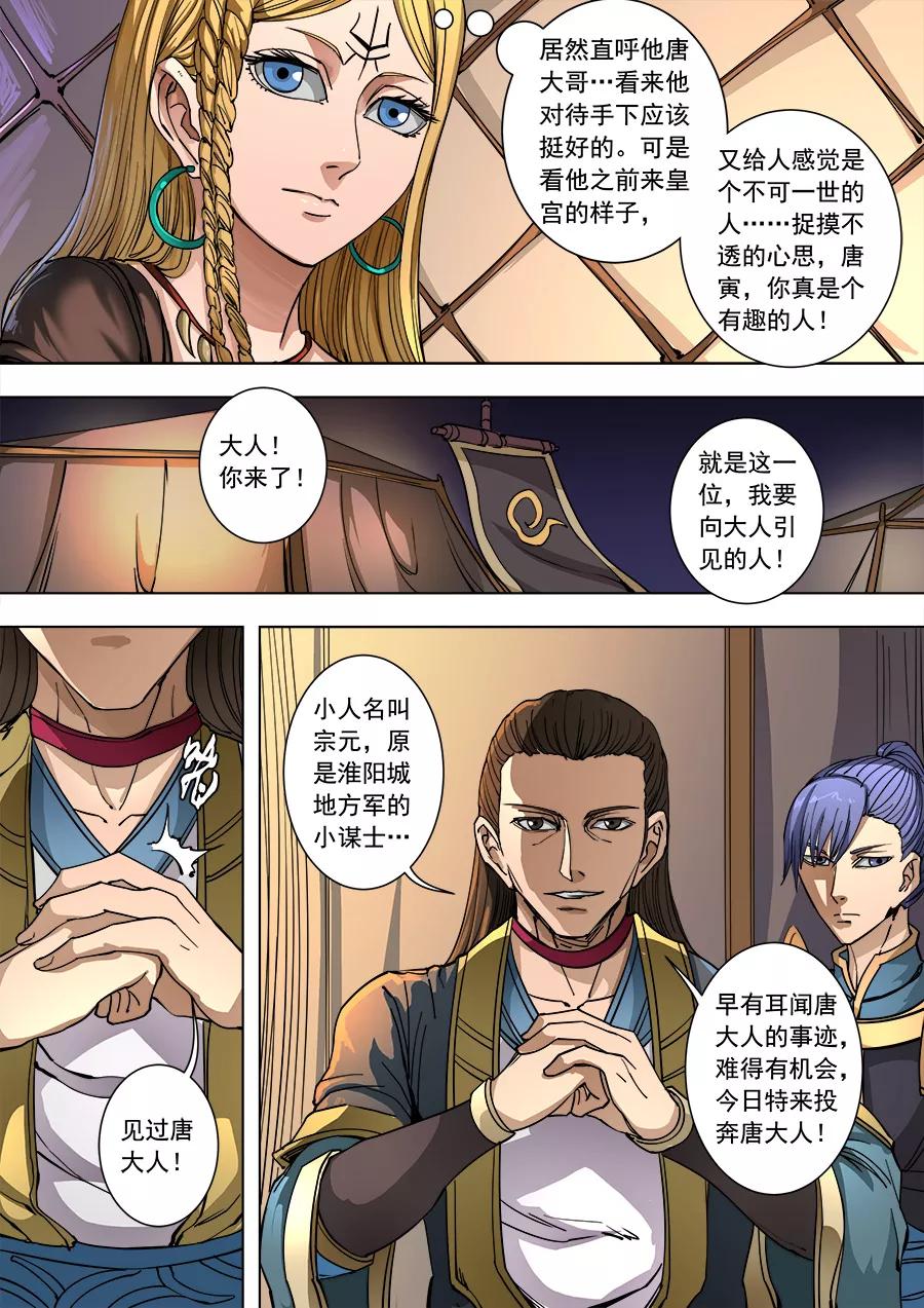 Tang Yin Zai Yi Jie Ch.246 p5