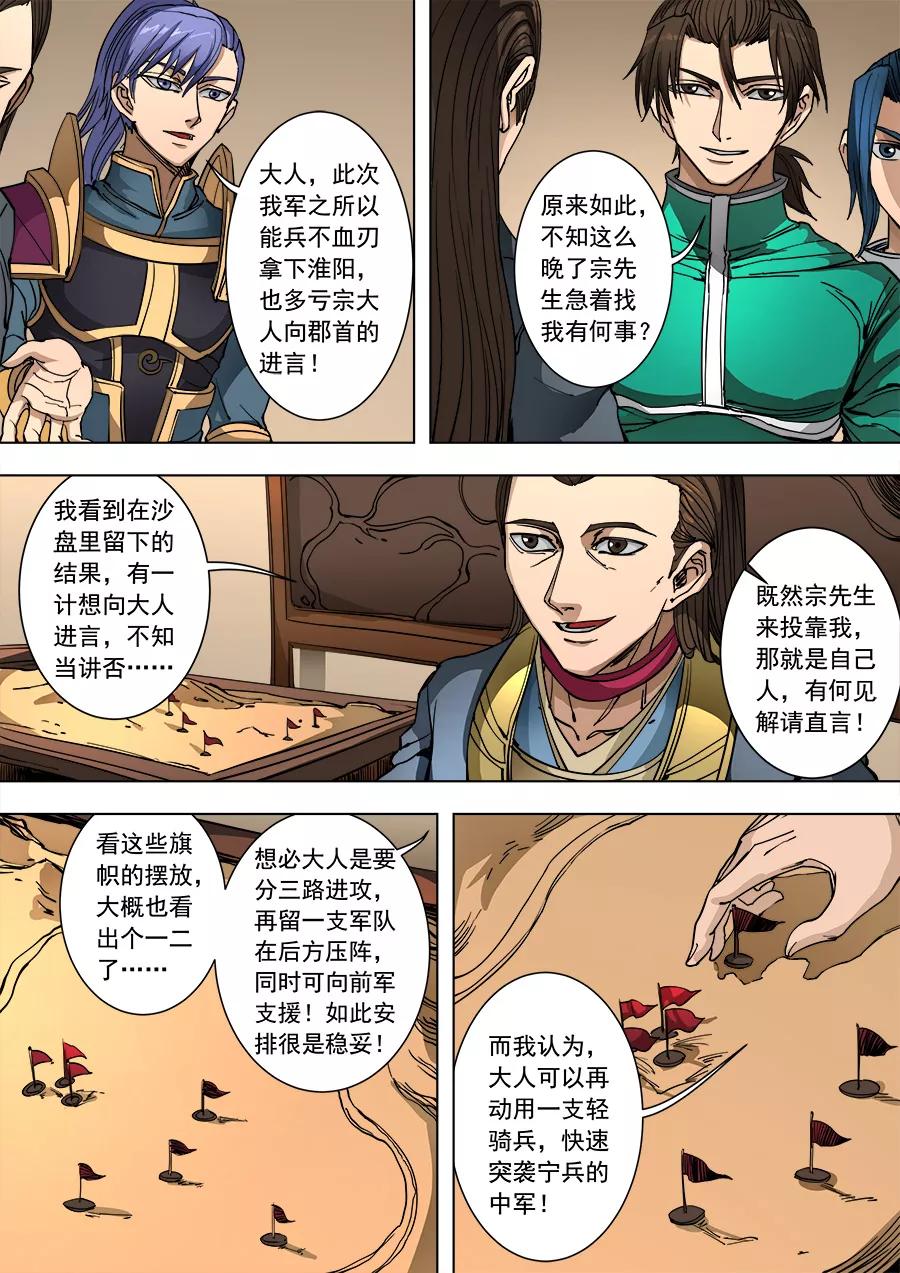 Tang Yin Zai Yi Jie Ch.246 p6
