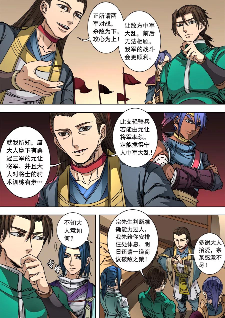 Tang Yin Zai Yi Jie Ch.246 p7