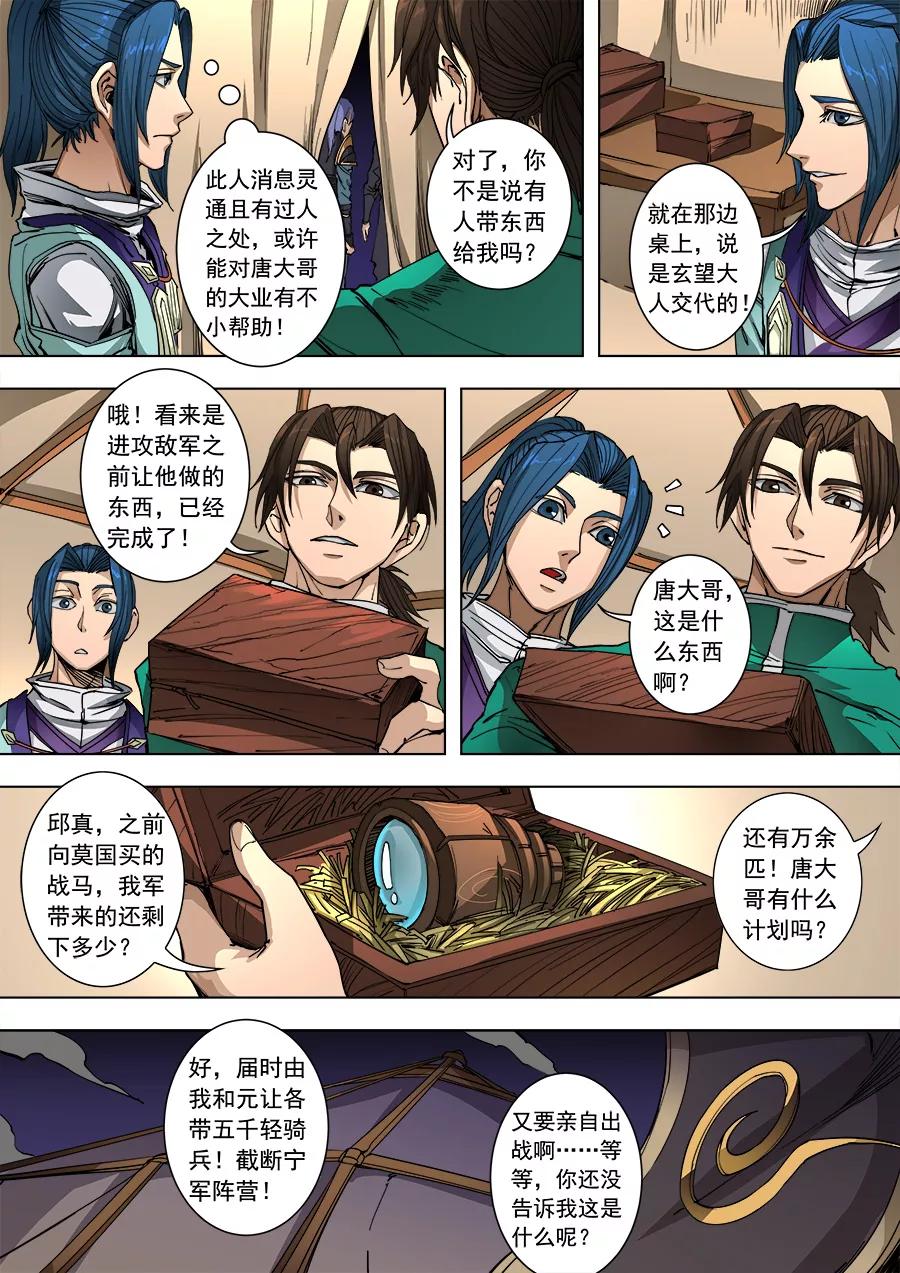 Tang Yin Zai Yi Jie Ch.246 p8