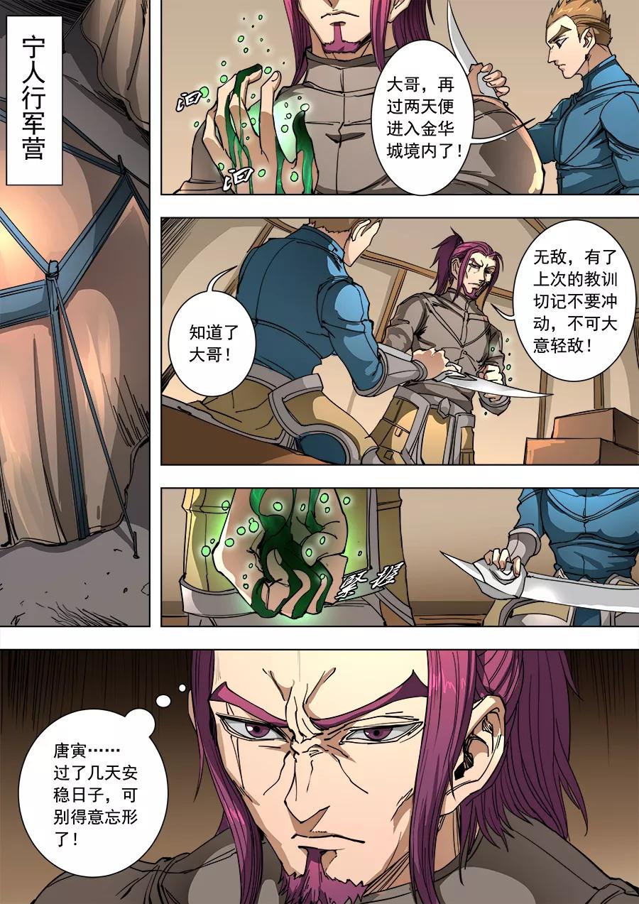 Tang Yin Zai Yi Jie Ch.246 p9