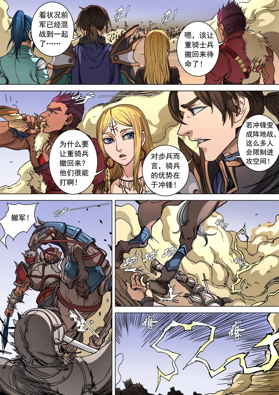 Tang Yin Zai Yi Jie Ch.247 p6