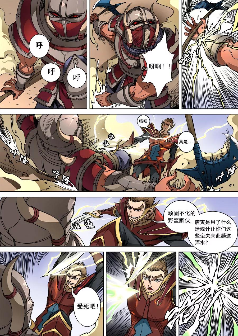 Tang Yin Zai Yi Jie Ch.247 p8