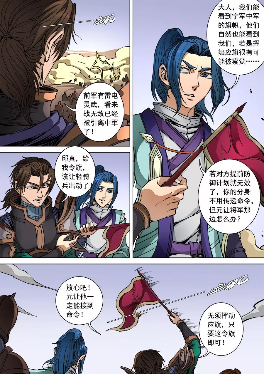Tang Yin Zai Yi Jie Ch.248 p2