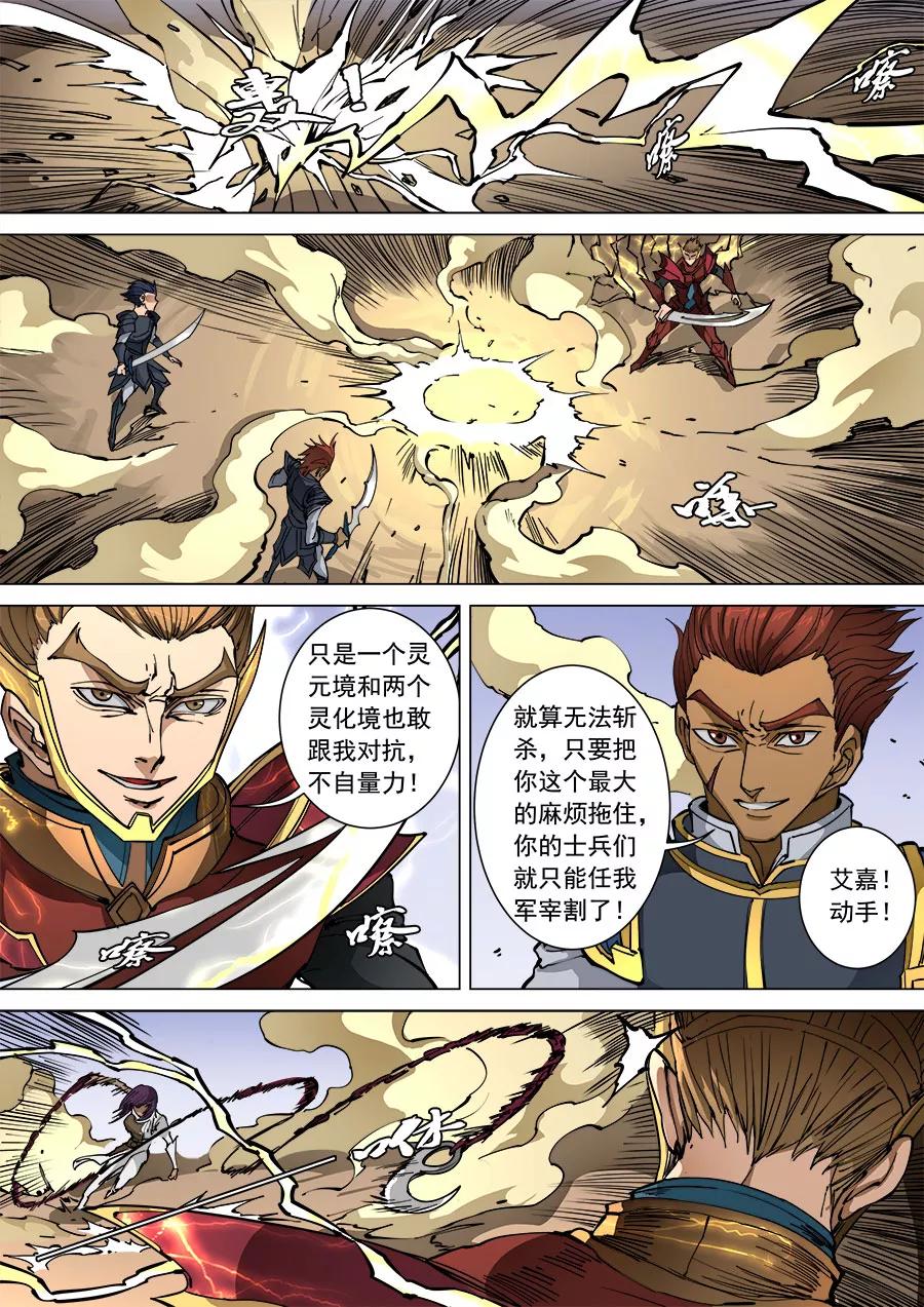 Tang Yin Zai Yi Jie Ch.248 p4