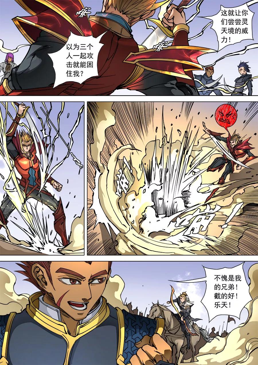 Tang Yin Zai Yi Jie Ch.248 p6