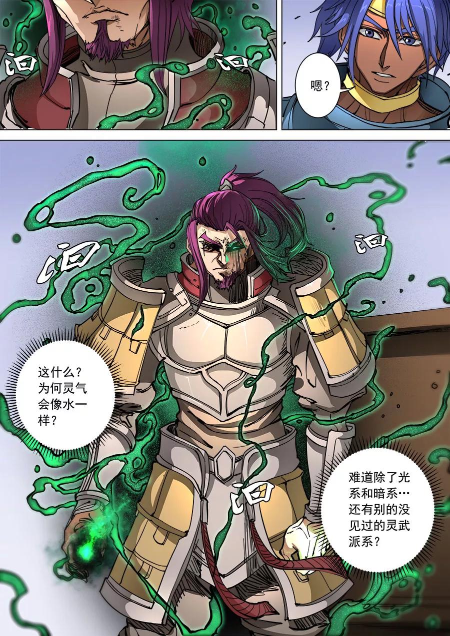 Tang Yin Zai Yi Jie Ch.248 p9