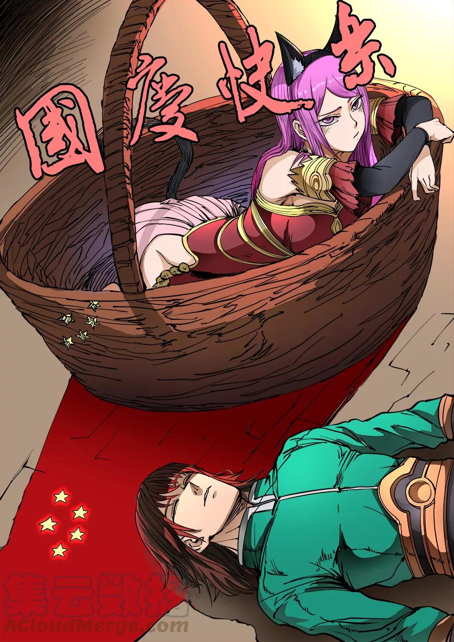 Tang Yin Zai Yi Jie Ch.249 p11