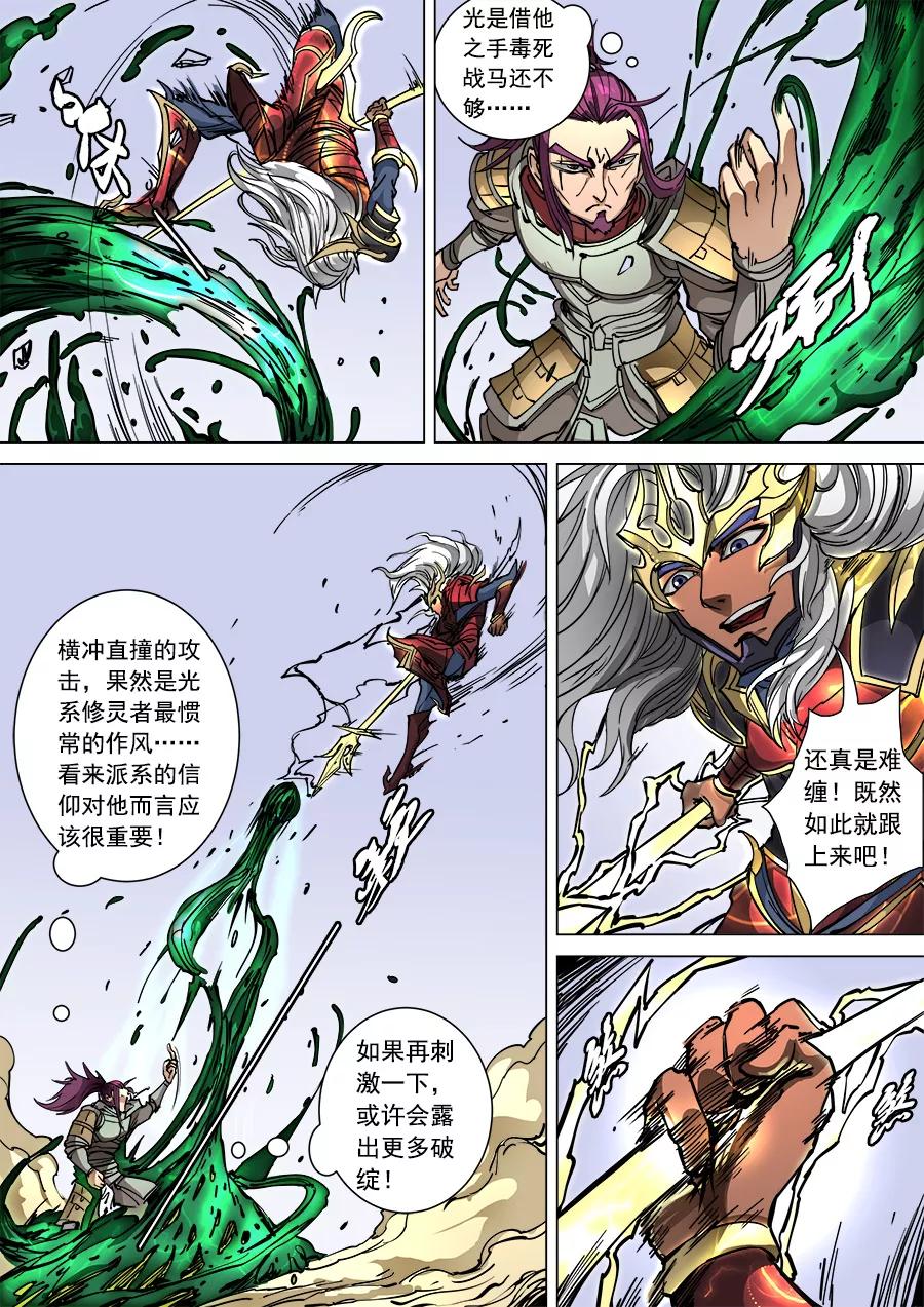 Tang Yin Zai Yi Jie Ch.249 p6