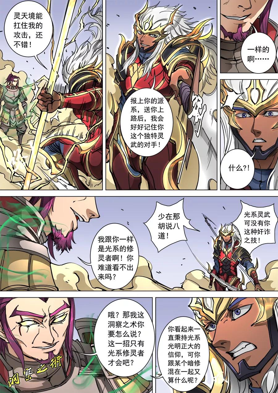 Tang Yin Zai Yi Jie Ch.249 p8