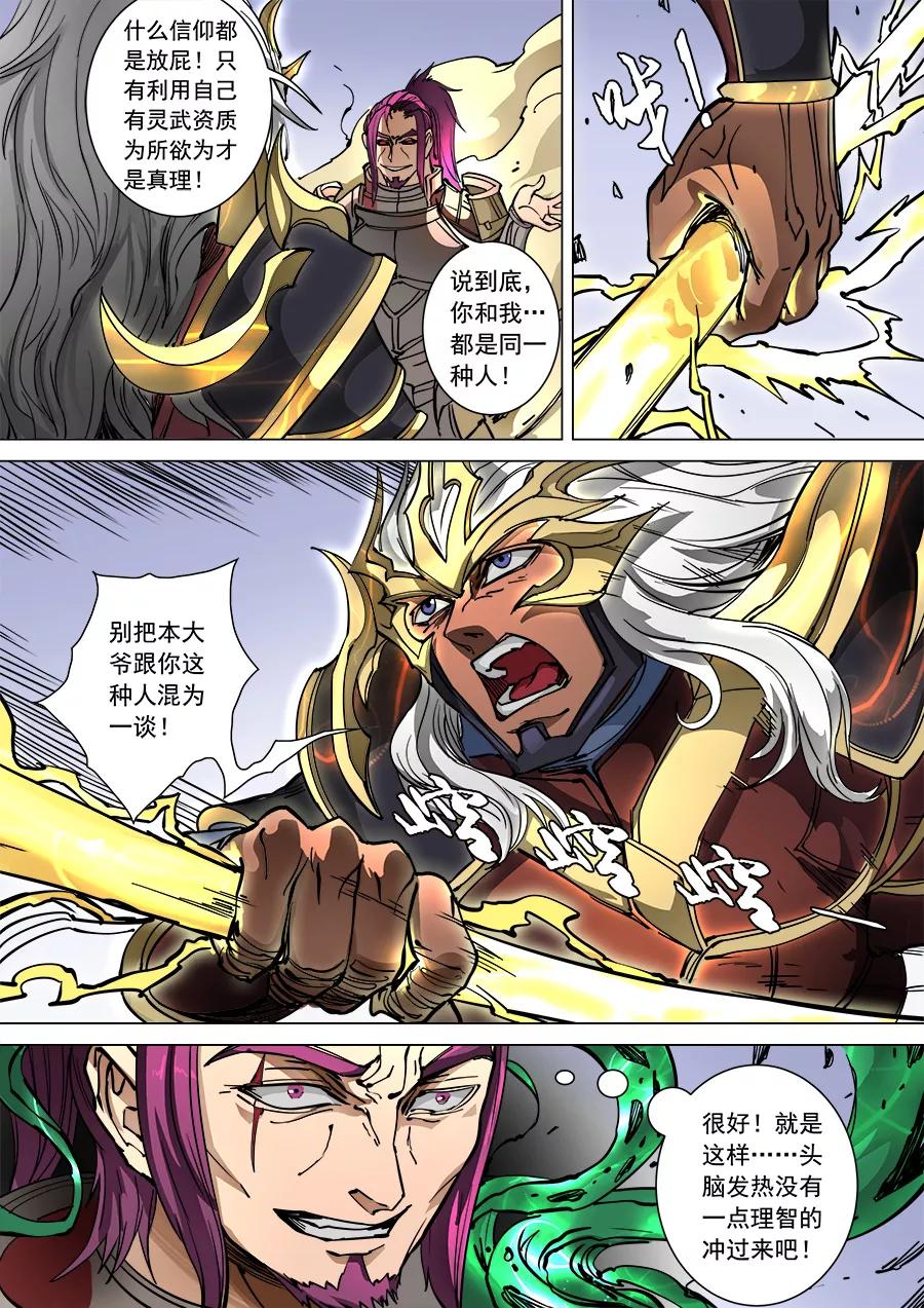 Tang Yin Zai Yi Jie Ch.249 p9
