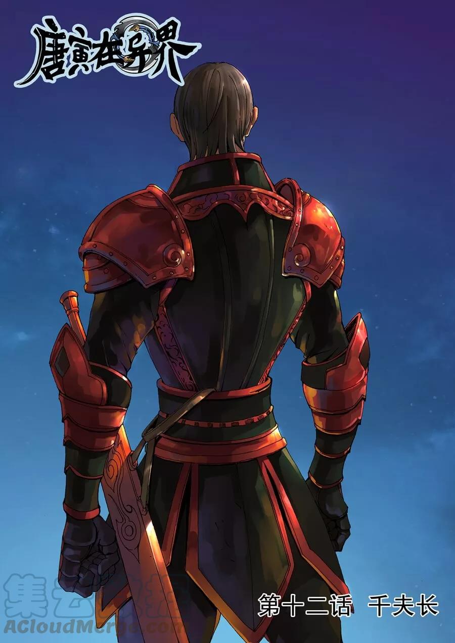 Tang Yin Zai Yi Jie Ch.25 p1