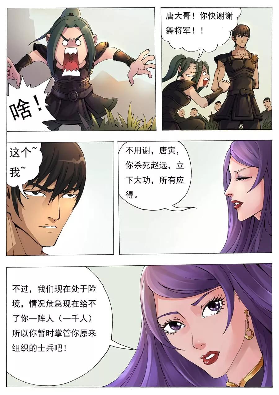 Tang Yin Zai Yi Jie Ch.25 p2