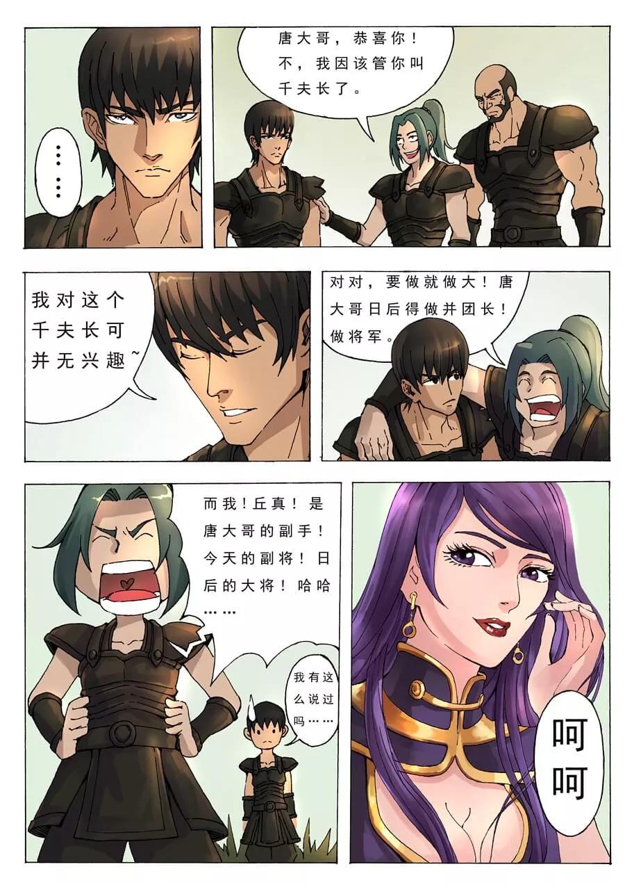 Tang Yin Zai Yi Jie Ch.25 p3