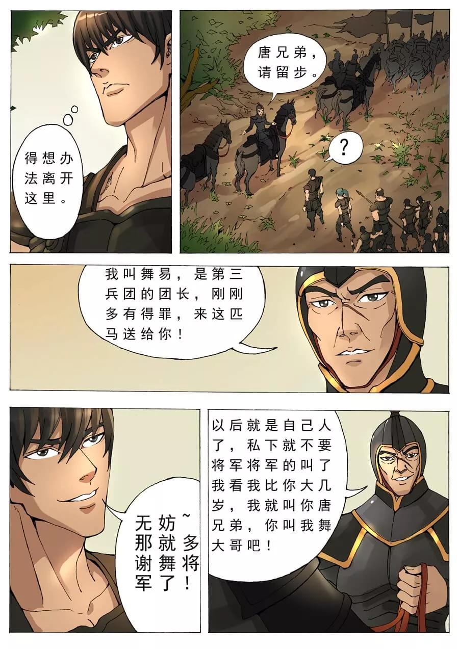 Tang Yin Zai Yi Jie Ch.25 p5