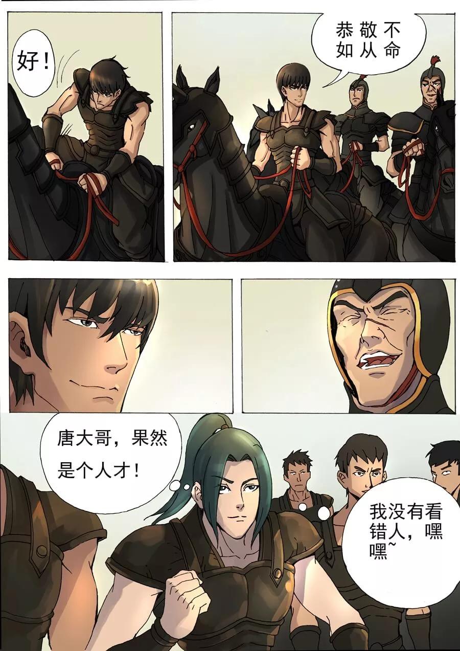 Tang Yin Zai Yi Jie Ch.25 p6