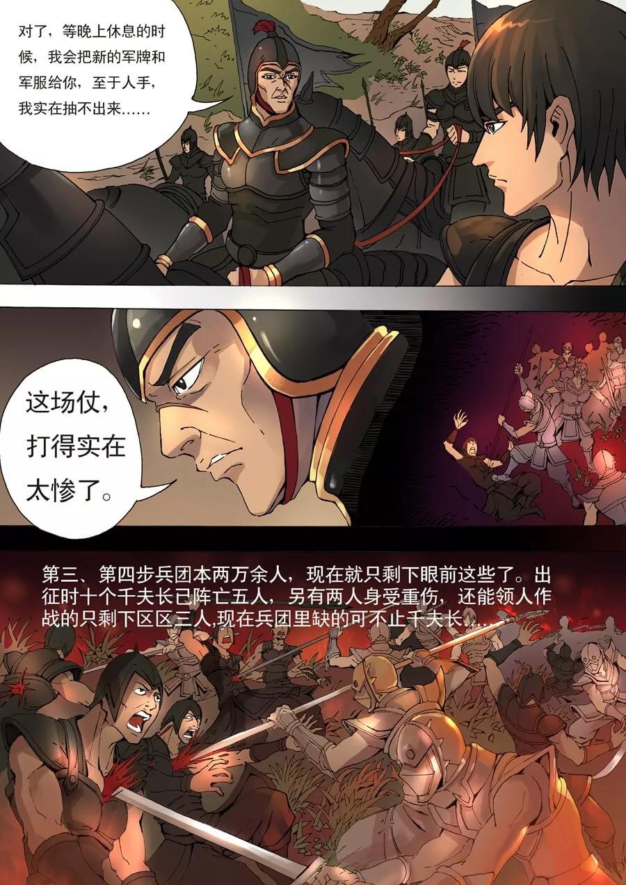 Tang Yin Zai Yi Jie Ch.25 p7