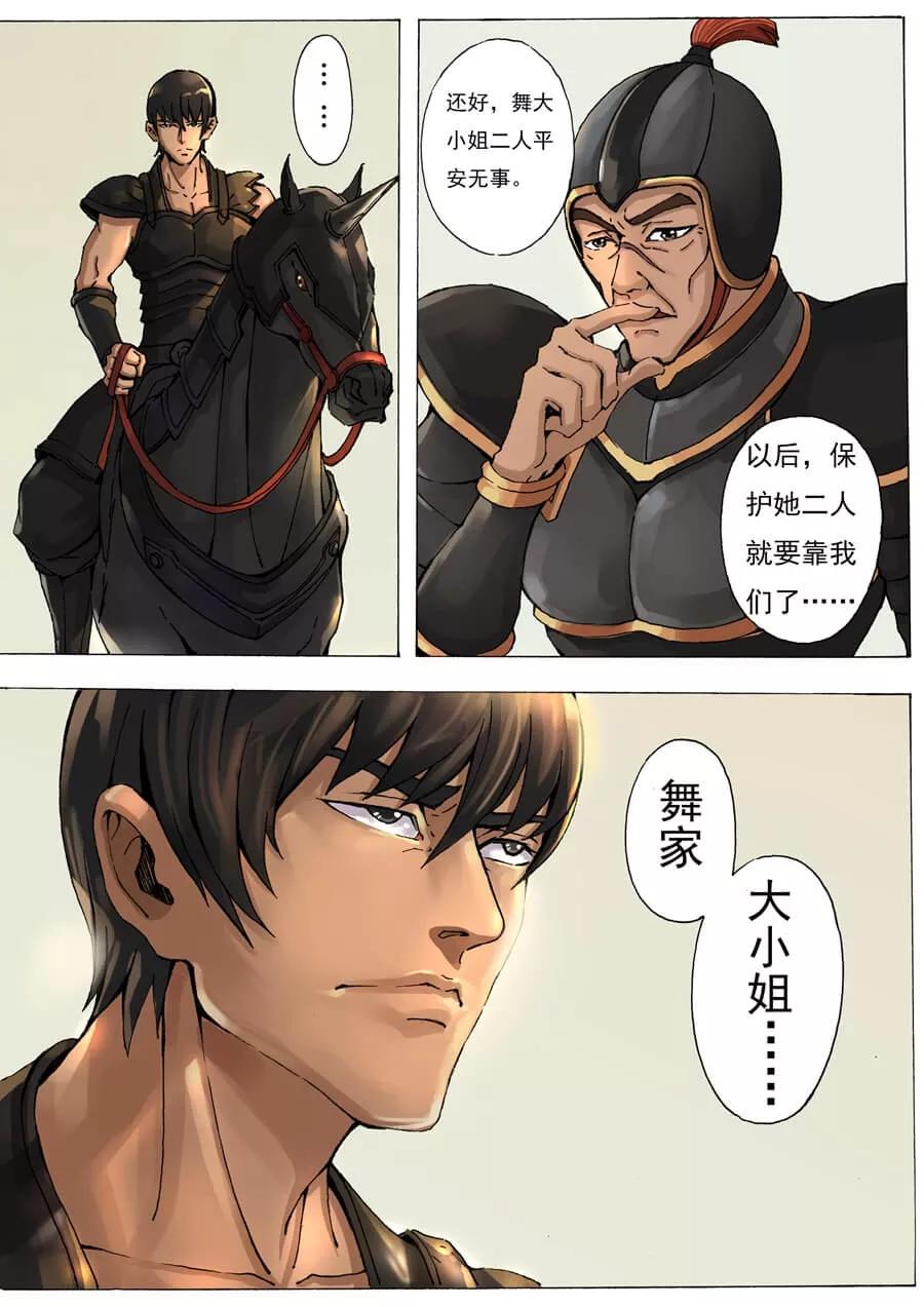 Tang Yin Zai Yi Jie Ch.25 p8