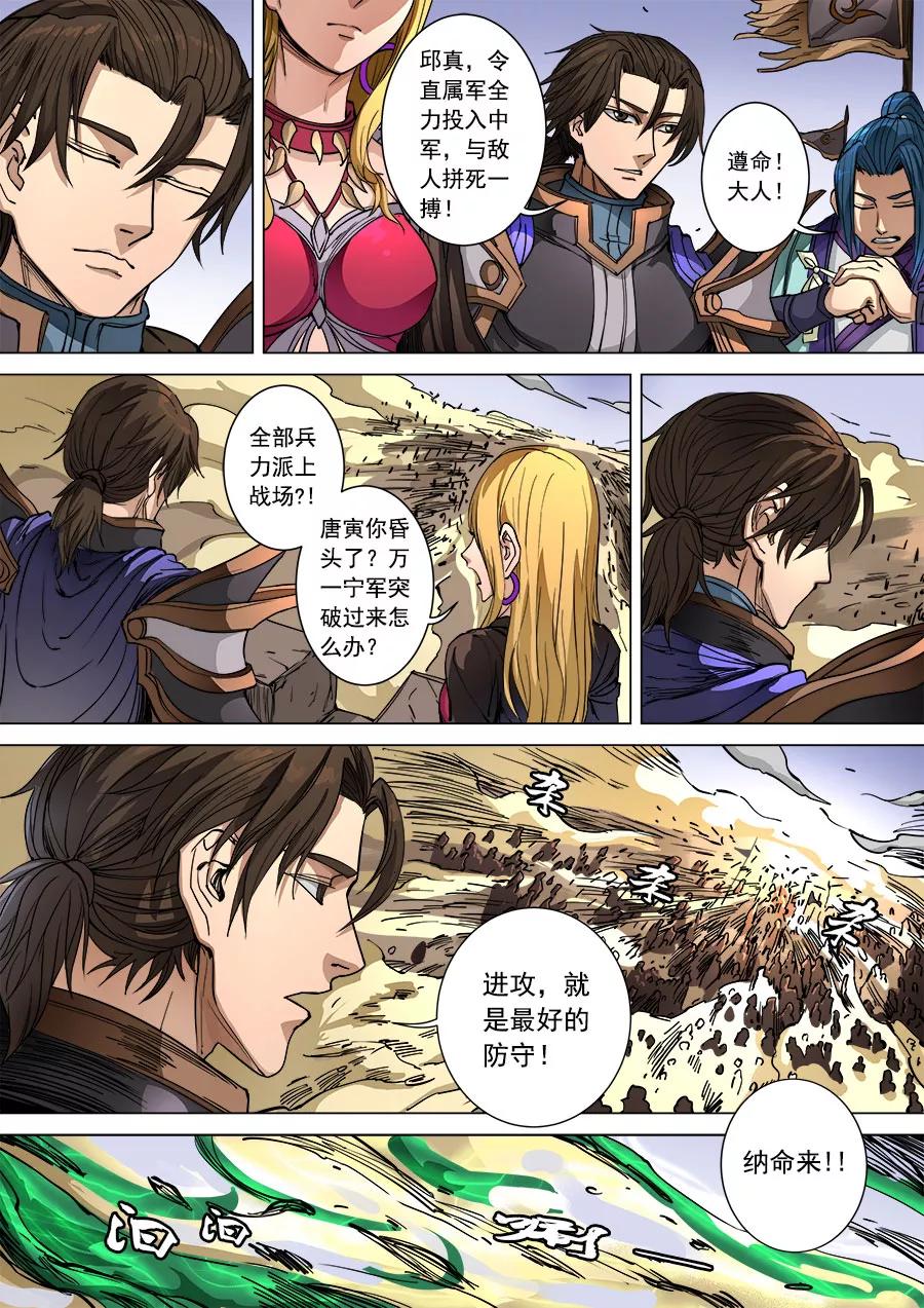 Tang Yin Zai Yi Jie Ch.250 p5